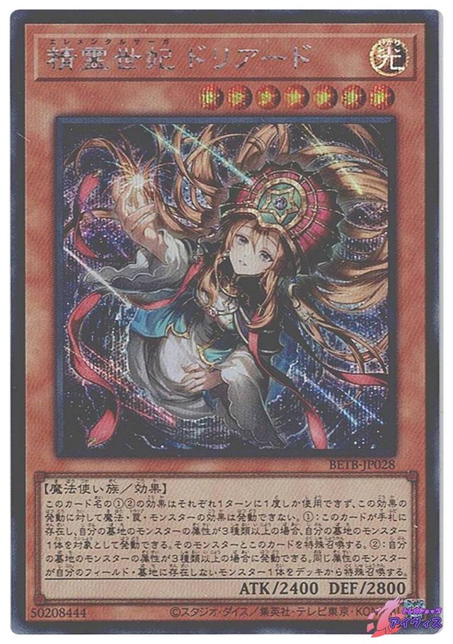 精霊世妃 ドリアード　[シク] [ランクA] [BETB-JP028] [遊戯王]