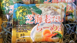 おうちごはん応援！芝海老ラーメン 塩味　４袋セット