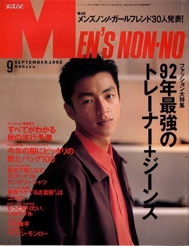 MEN'S NON-NO メンズノンノ 076 | magnif