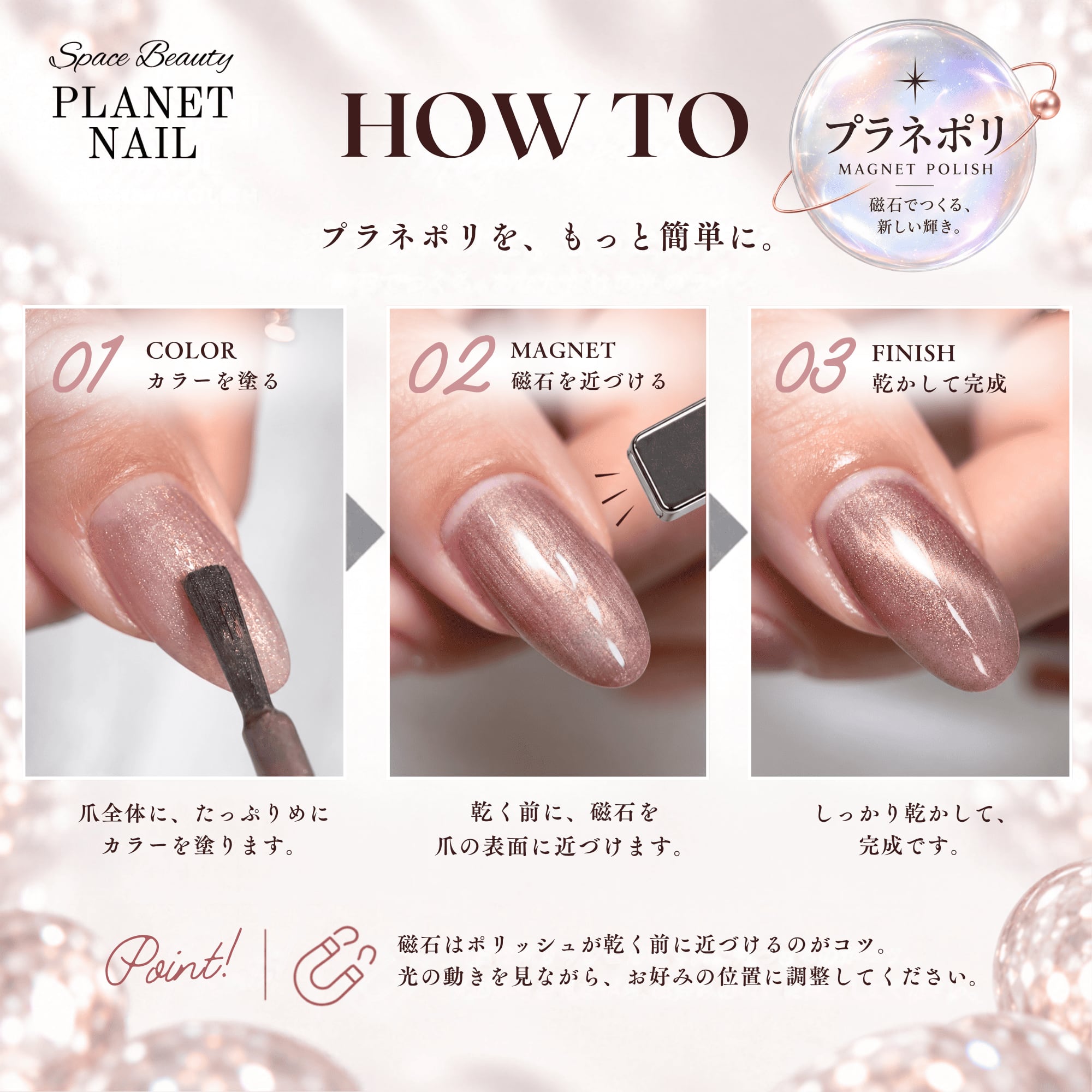 PLM03 トワイライトゴールド｜マグネットポリッシュ | planetnail12