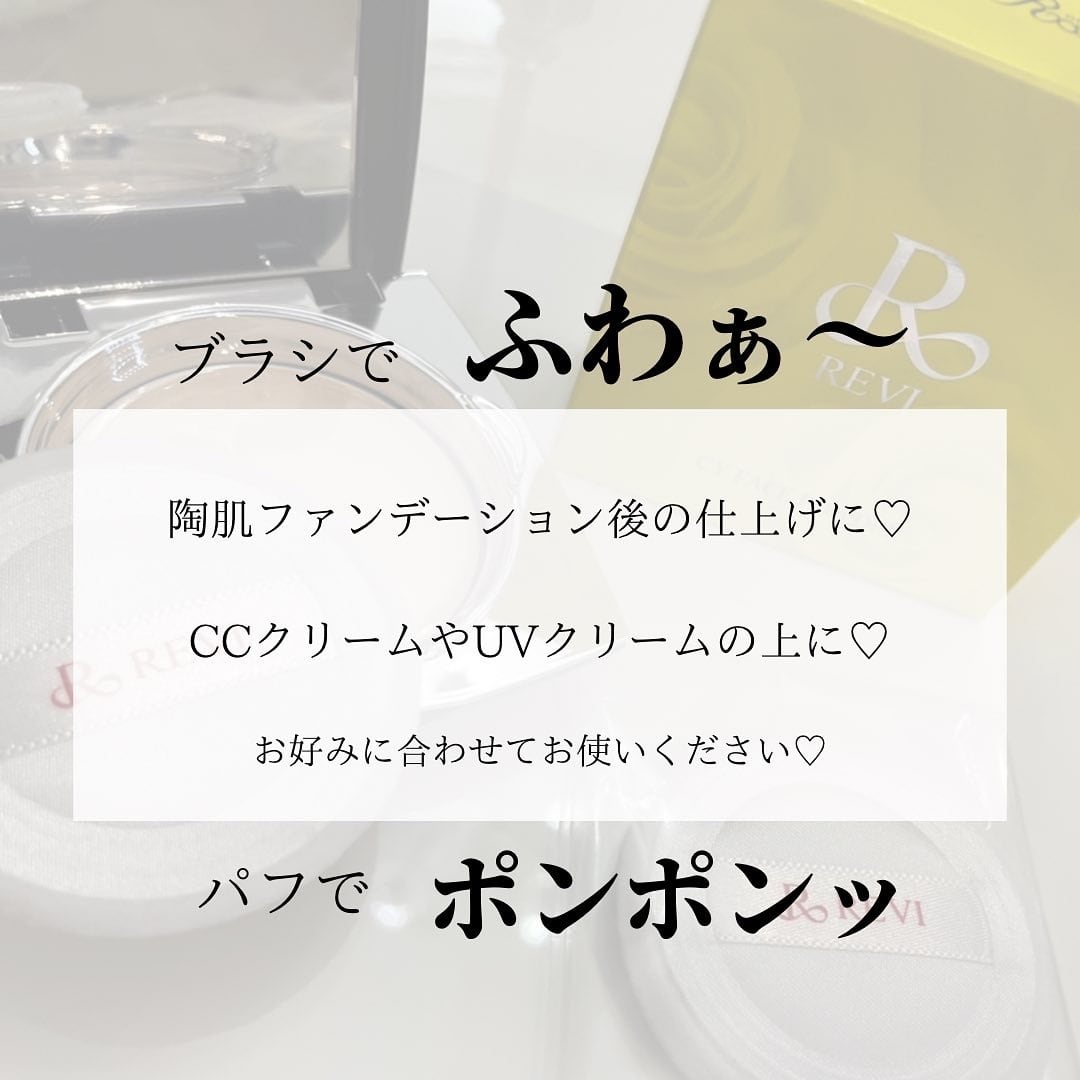 全国総量無料で revi CYフェイスパウダー 美肌 メイク テカリ防止 素肌感 スキンケア ファンデーション - canford.ca