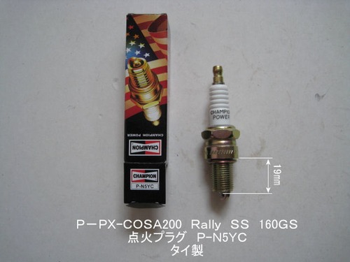 「Rally SS P/PX200 点火プラグ　CHAMPION P-N5YC」