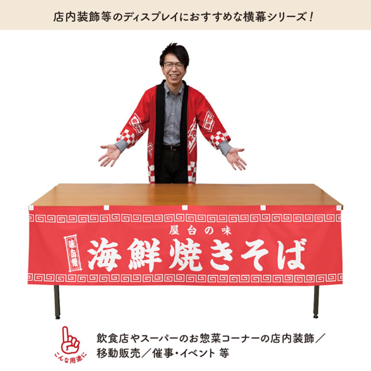 【受注生産】横幕 防炎 海鮮焼きそば 180×45cm 50276