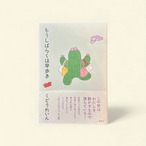 【予約】初回特典付『もうしばらくは早歩き』くどうれいん