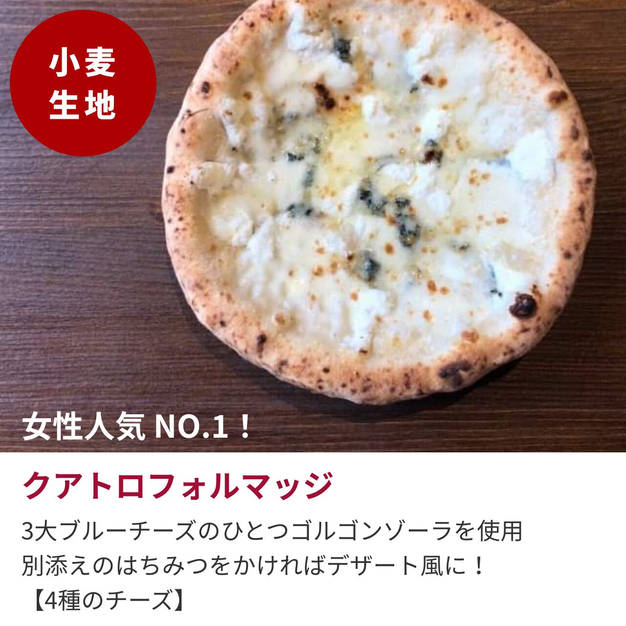 ナポリピッツァ職人が焼く本格薪窯ピッツァ クアトロフォルマッジ Icaro Pizza Lab 本場ナポリのグルテンフリーピッツァと本格薪窯ピッツァ