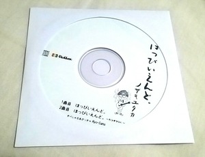 ノザキユタカ1stシングル『はっぴいえんど。』カラオケ付