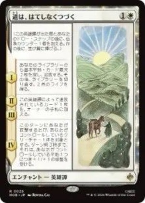 MTG《道は、はてしなくつづく/Roads Go Ever, Ever On(HOB)》日本語 Foil