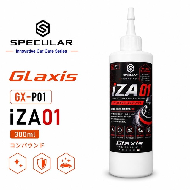 Specular オリジナル コンパウンド iZA01 300ml ハードタイプ スペキュラー