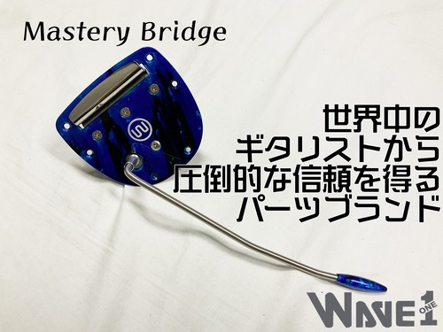 【Mastery Bridge】OMV-KIT-SPLASH BLUE　管理番号②