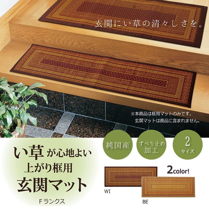 マット 玄関マット Fランクス WI 35×120cm