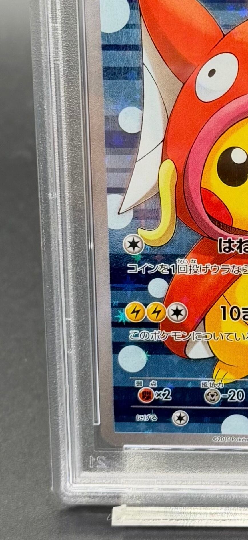 横浜店:PSA10 コイキングごっこピカチュウ 150/XY-P | ワンピース