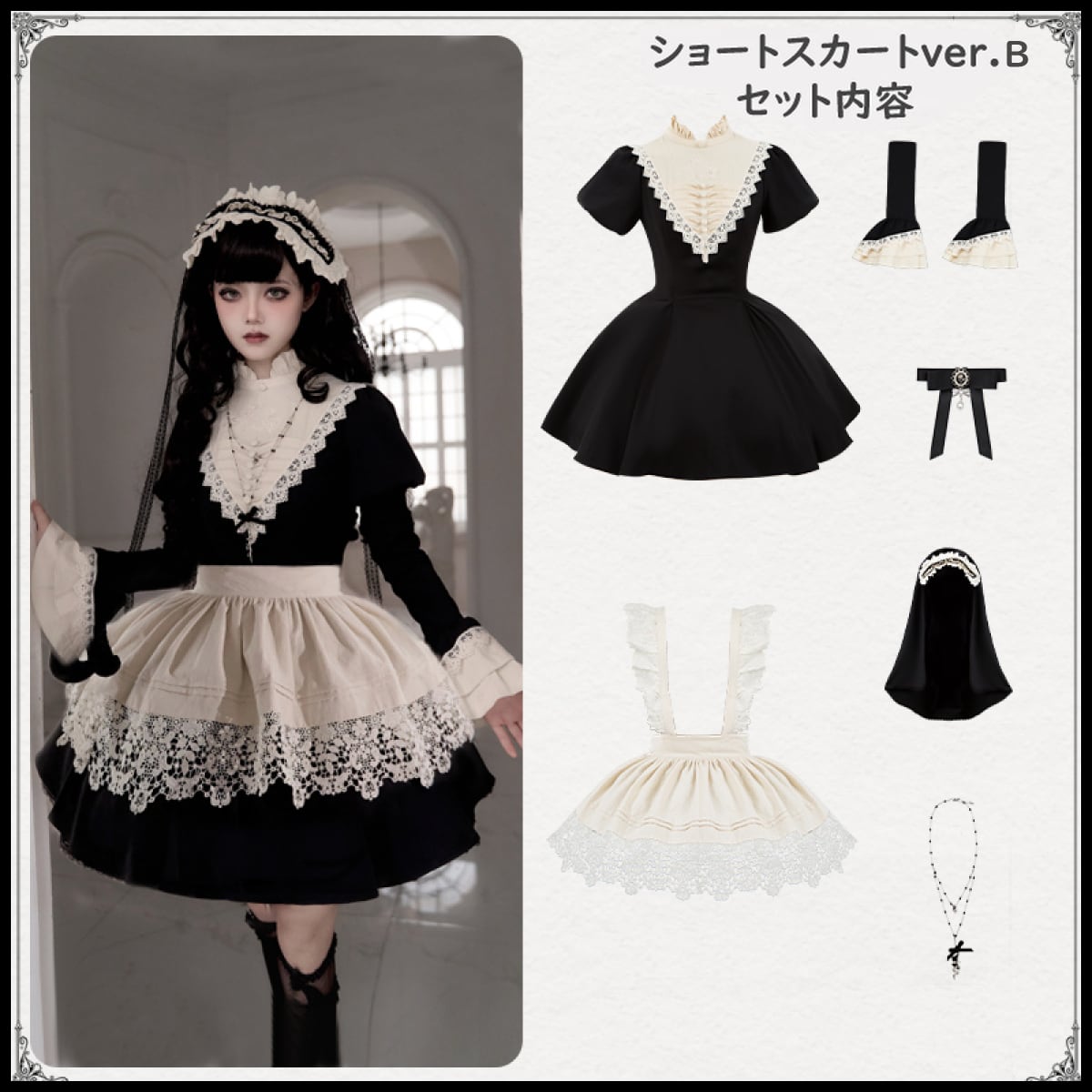ゴシックシスターセットアップ：ショートスカートver. | Maiden's Rêve