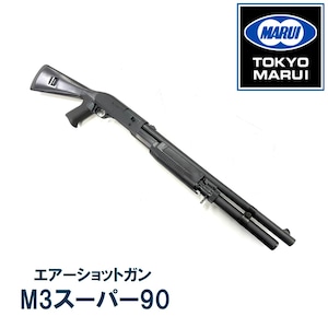 【東京マルイ】エアーショットガン　M3 スーパー90