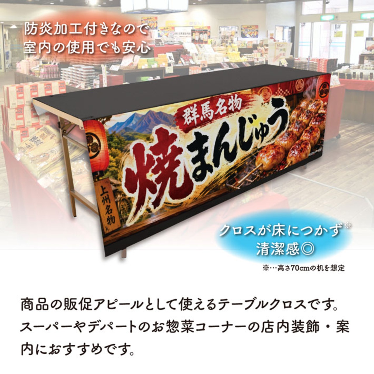【受注生産】テーブルクロス 防炎トロマット 焼きまんじゅう01 135×180cm 52701
