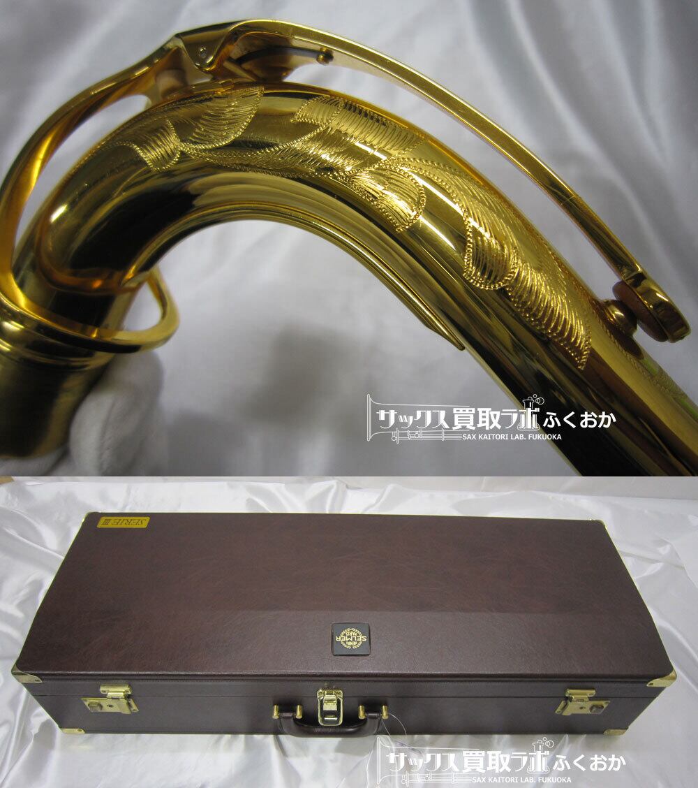 Selmer Serie3 GPtone セルマー シリーズ3 中古テナーサックス