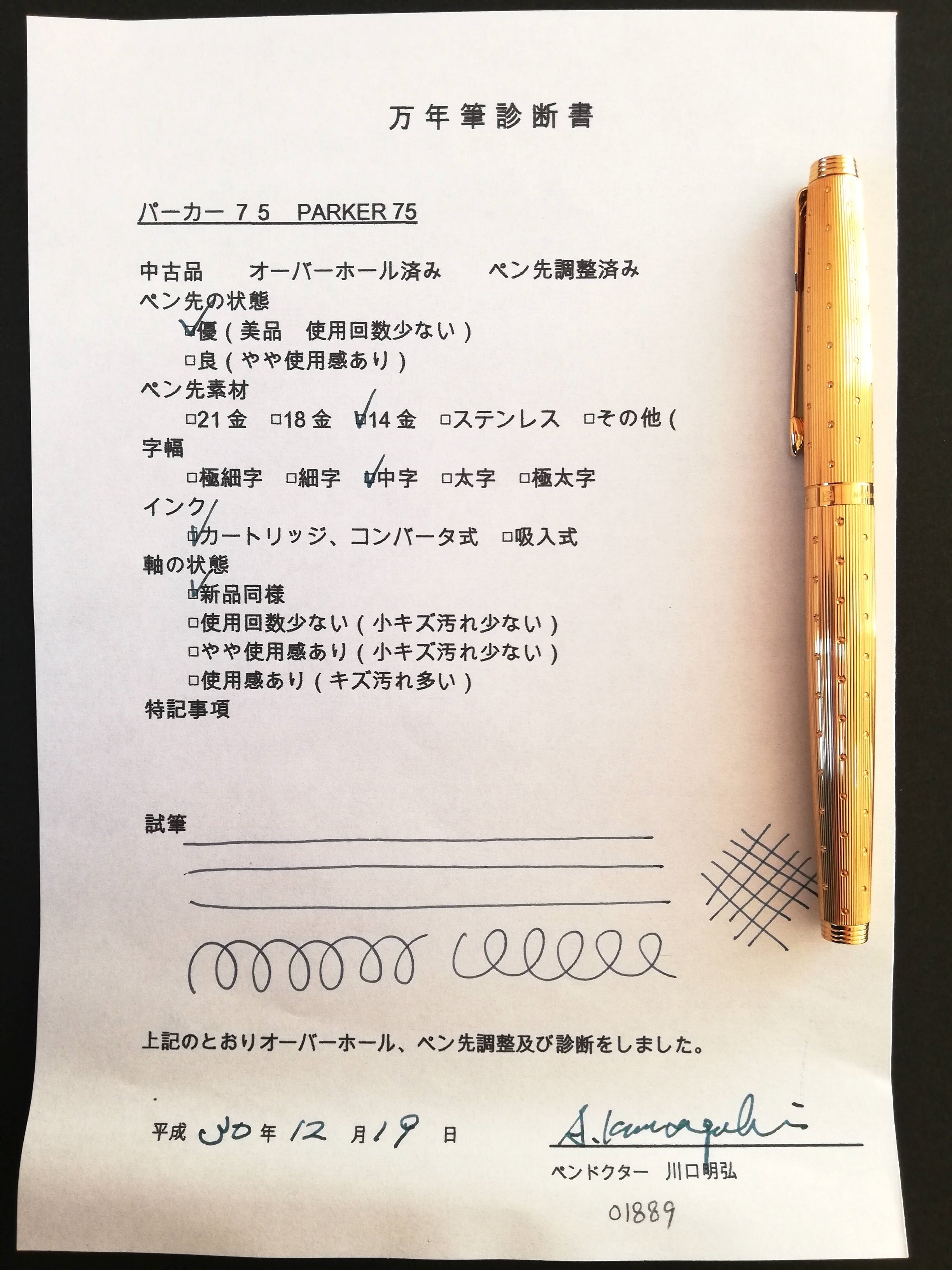 70s パーカー75 ペルル PARKER 75 Perle （中字） 14K 01889 | 川口