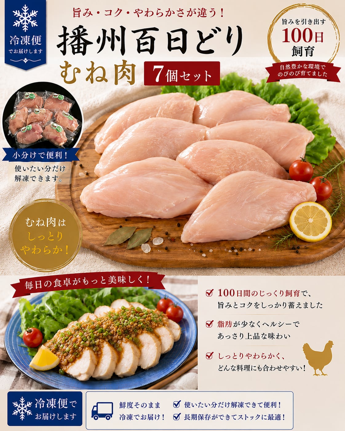ヘルシーなのに味が濃い！】播州百日どり むね肉 200g×7個セット【冷凍
