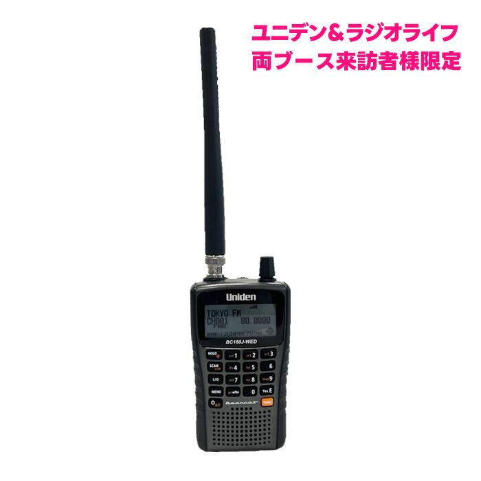 UnidenBC160J-WED広帯域受信機 通常予約） 広域帯受信機 BC160J-WED ユニデン UNIDEN | インカム