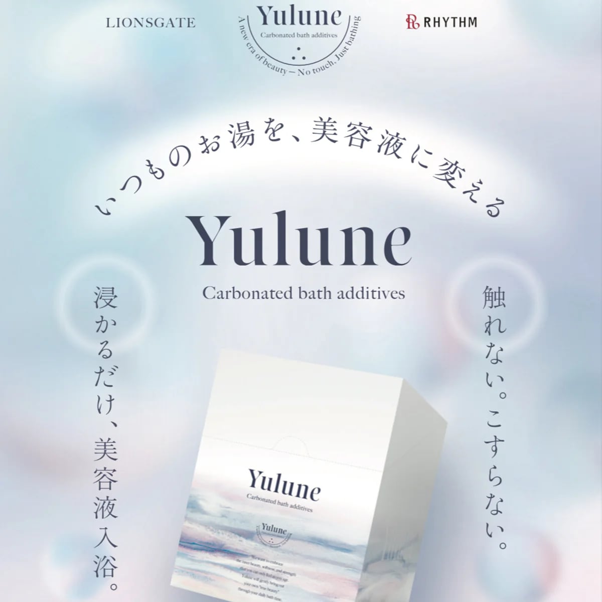 Yulune入浴剤 | よもぎのタニ子セレクトショップ