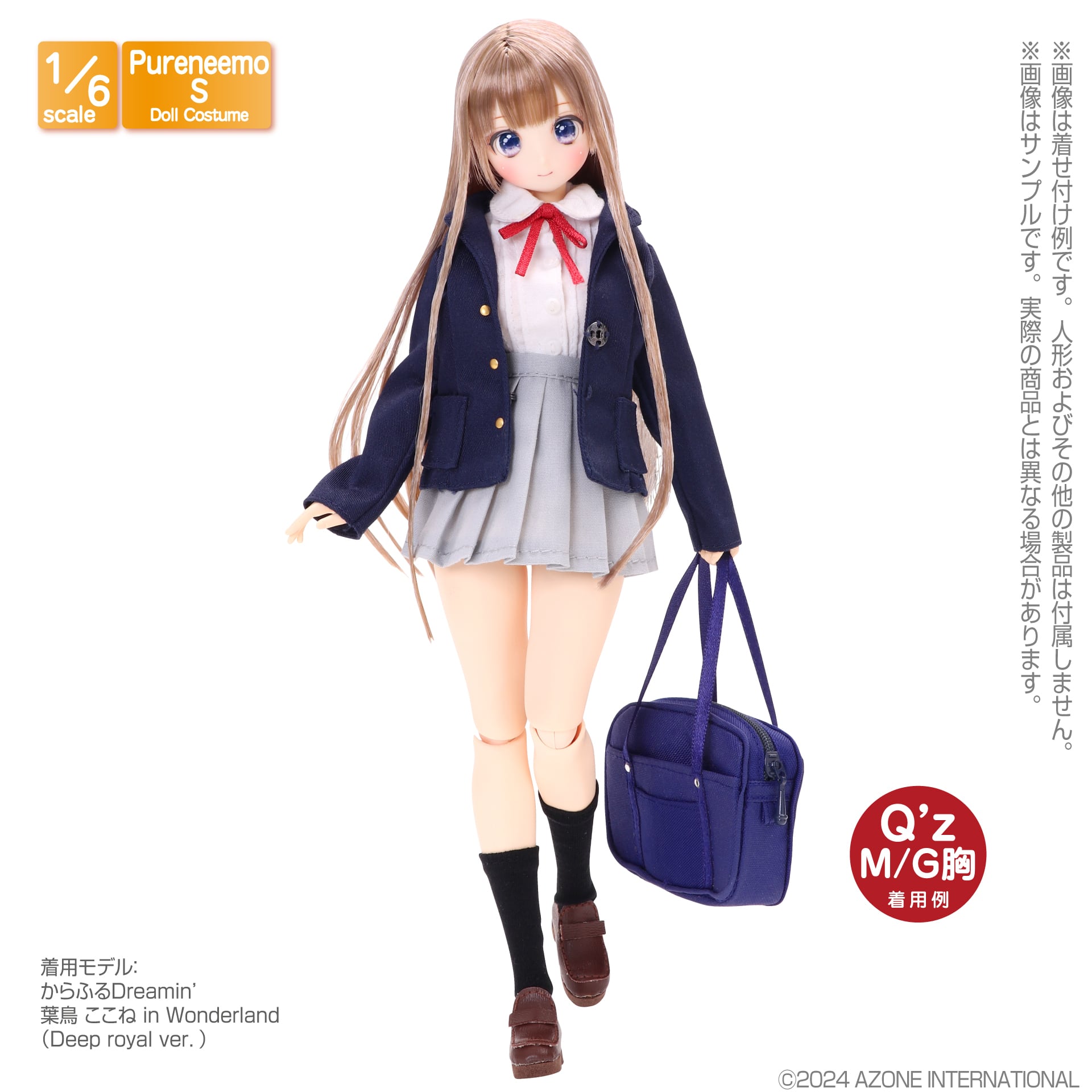 完売】アゾンインターナショナル／1/6 PNXS ブレザー＆プリーツ