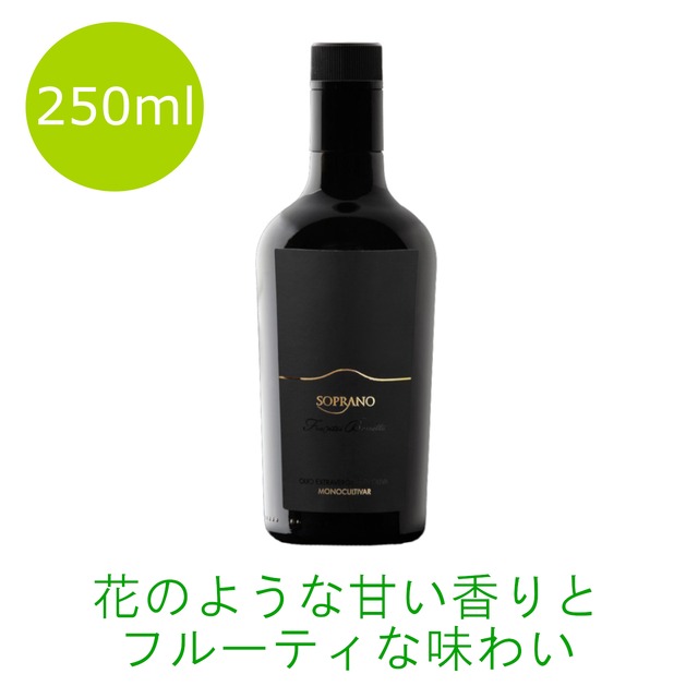 オリーブオイル　ソプラノ 250ml (228g)