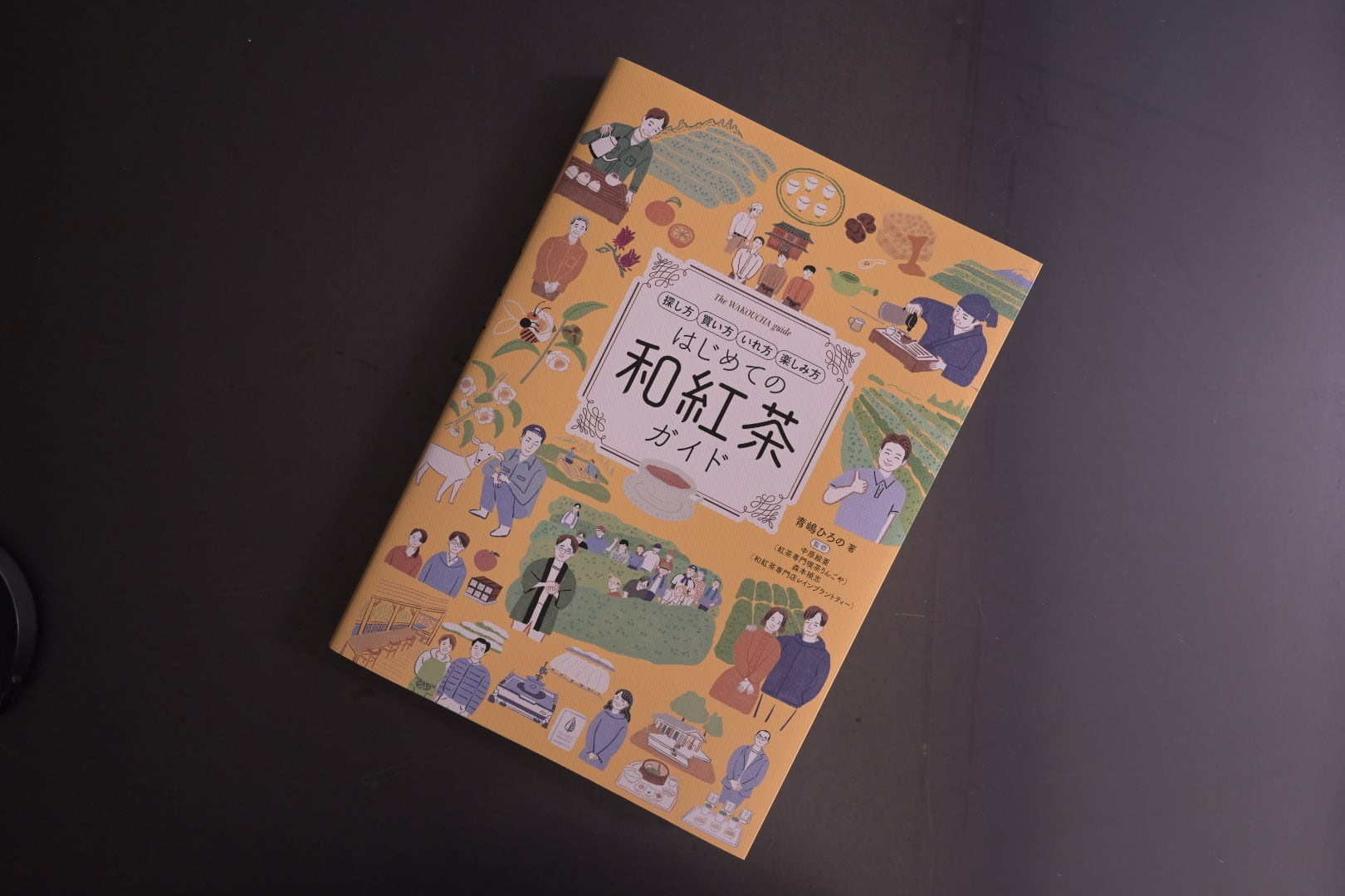 はじめての和紅茶ガイド | 鎌倉倶楽部 茶寮