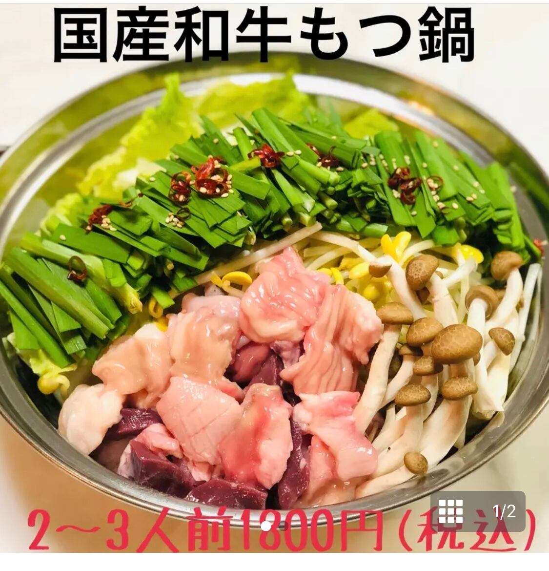 モツ鍋3種味くらべセット　nikuyanoyome