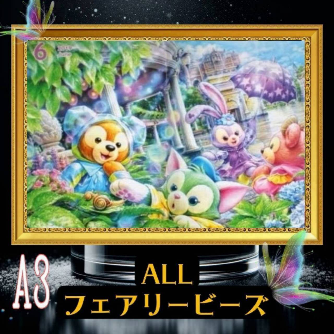 ✨遂に登場!『全色!フェアリーダストビーズ』(A3サイズ)fairydustcc02ダイヤモンドアート