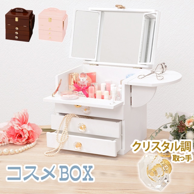 コスメボックス コスメワゴン コスメBOX メイク道具 収納 メイクミラー 3面鏡 ドレッサー【3色展開】