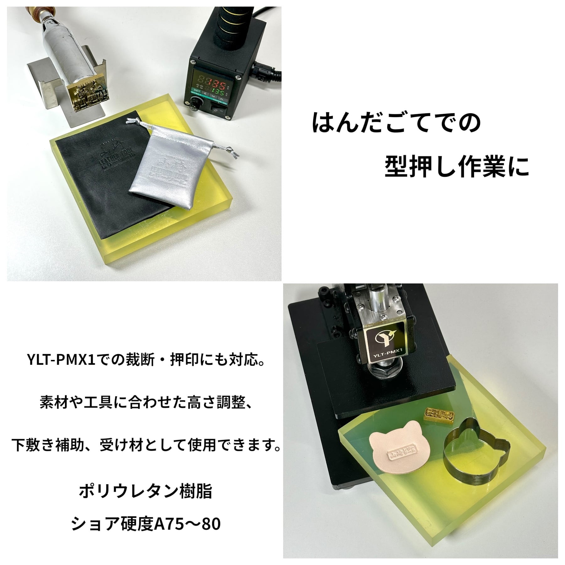 ポリウレタン樹脂板｜ショア硬度A75〜80｜箔押し・型押し・裁断用 高さ