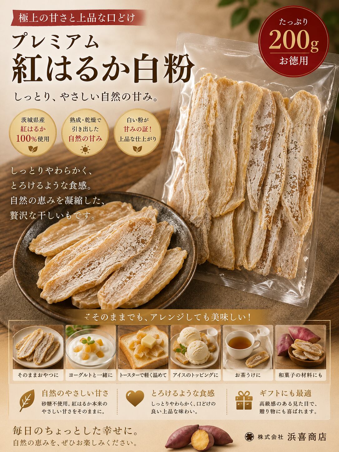 茨城県産紅はるか丸干しいも1㎏ | 浜喜商店BASE店 茨城県産紅はるか丸干しいも1㎏ | 浜喜商店BASE店