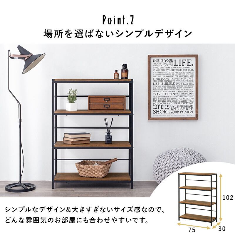 【組立式】木目調オープンラック 4段タイプ 可動棚 アジャスター付き ディスプレイラック インテリア 2色展開 幅75cm