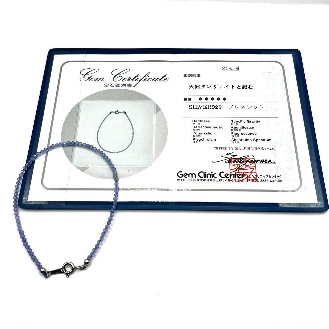 タンザナイト鑑別書付き多面カットブレスレット