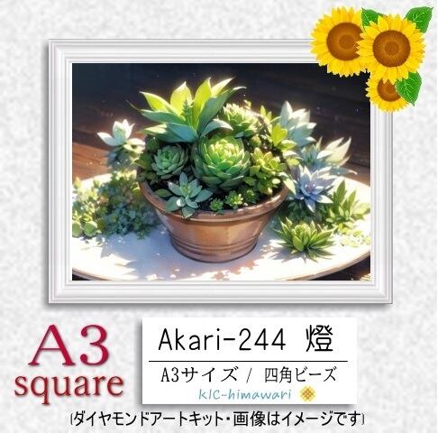 【国内製造】A3サイズ四角オーロラビーズ3色入   akari-244  ダイヤモンドアート