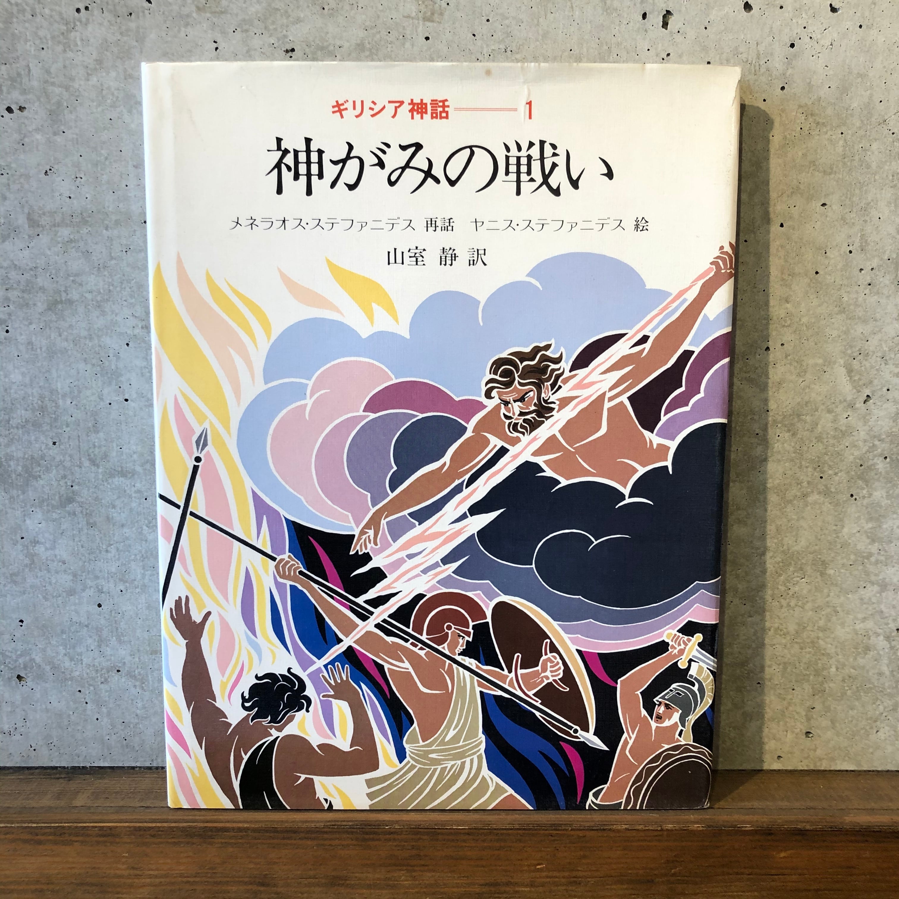 日本画 戦士と獣の神話 日本画 戦士と獣の神話 Mikiya Takimoto Works 1998-2023