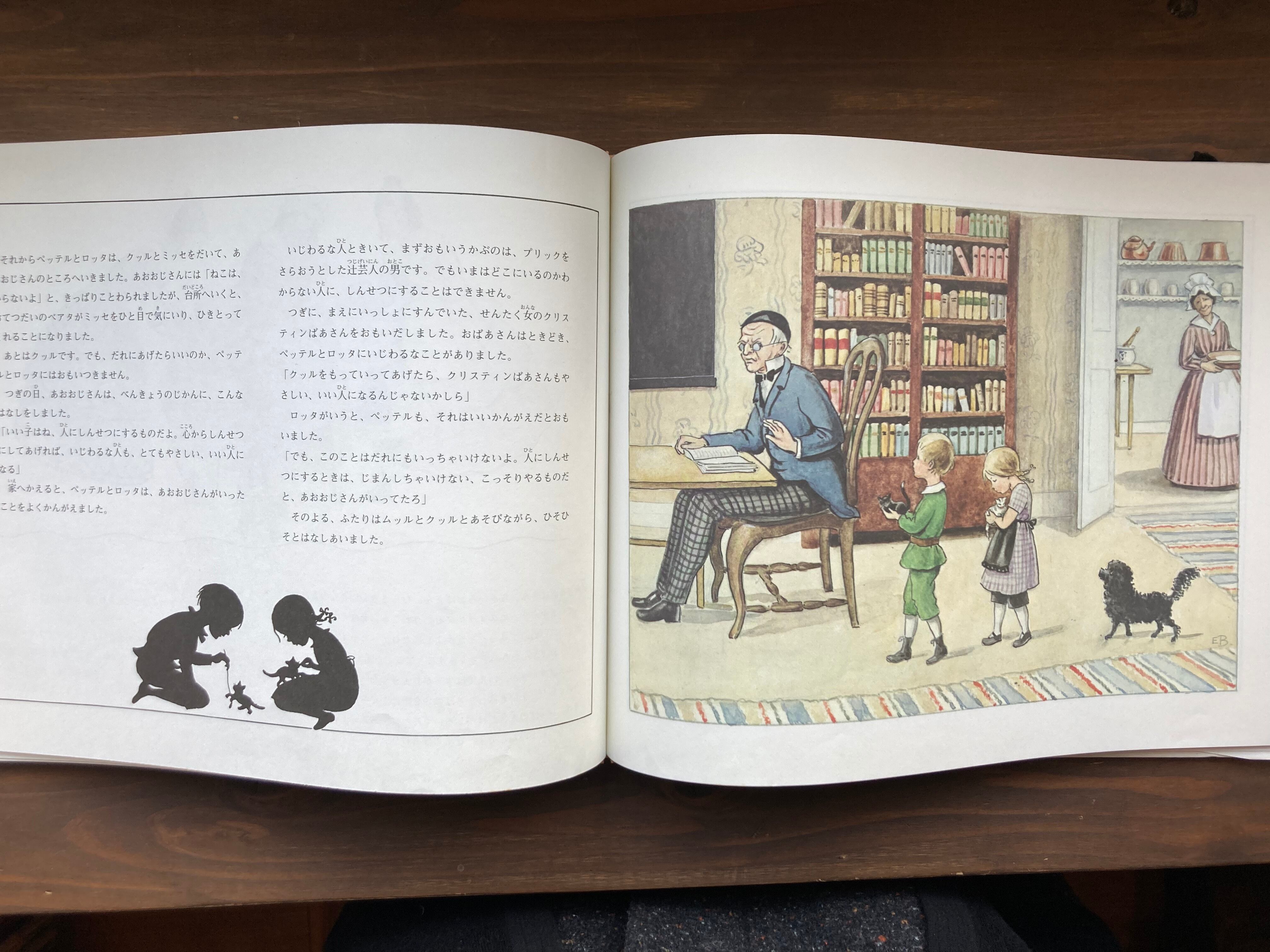 ペッテルとロッタのぼうけん(世界傑作絵本シリーズ)