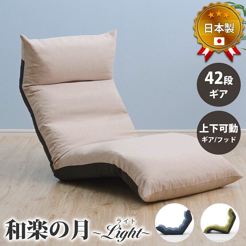 座椅子 ハイバック 和楽の月Light セルタン A972 リクライニング コンパクト 折りたたみ 上下可動 おしゃれ 安い 腰痛対策 a972
