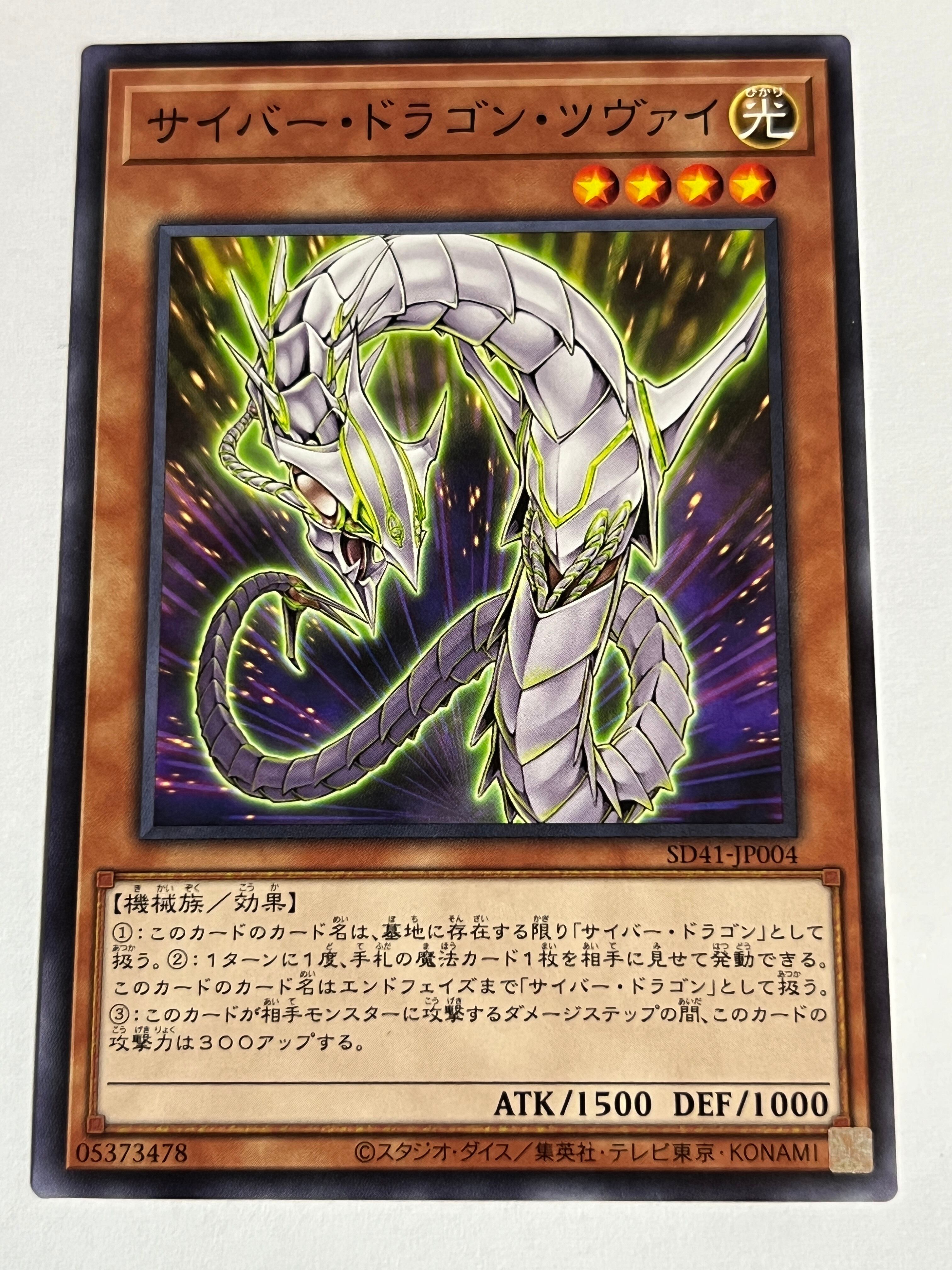 SD41-JP042[キメラテック・オーバー・ドラゴン] | RindCard[遊戯王OCG