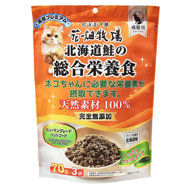 【成猫用】花畑牧場 北海道鮭の総合栄養食　210g(70g×3袋)
