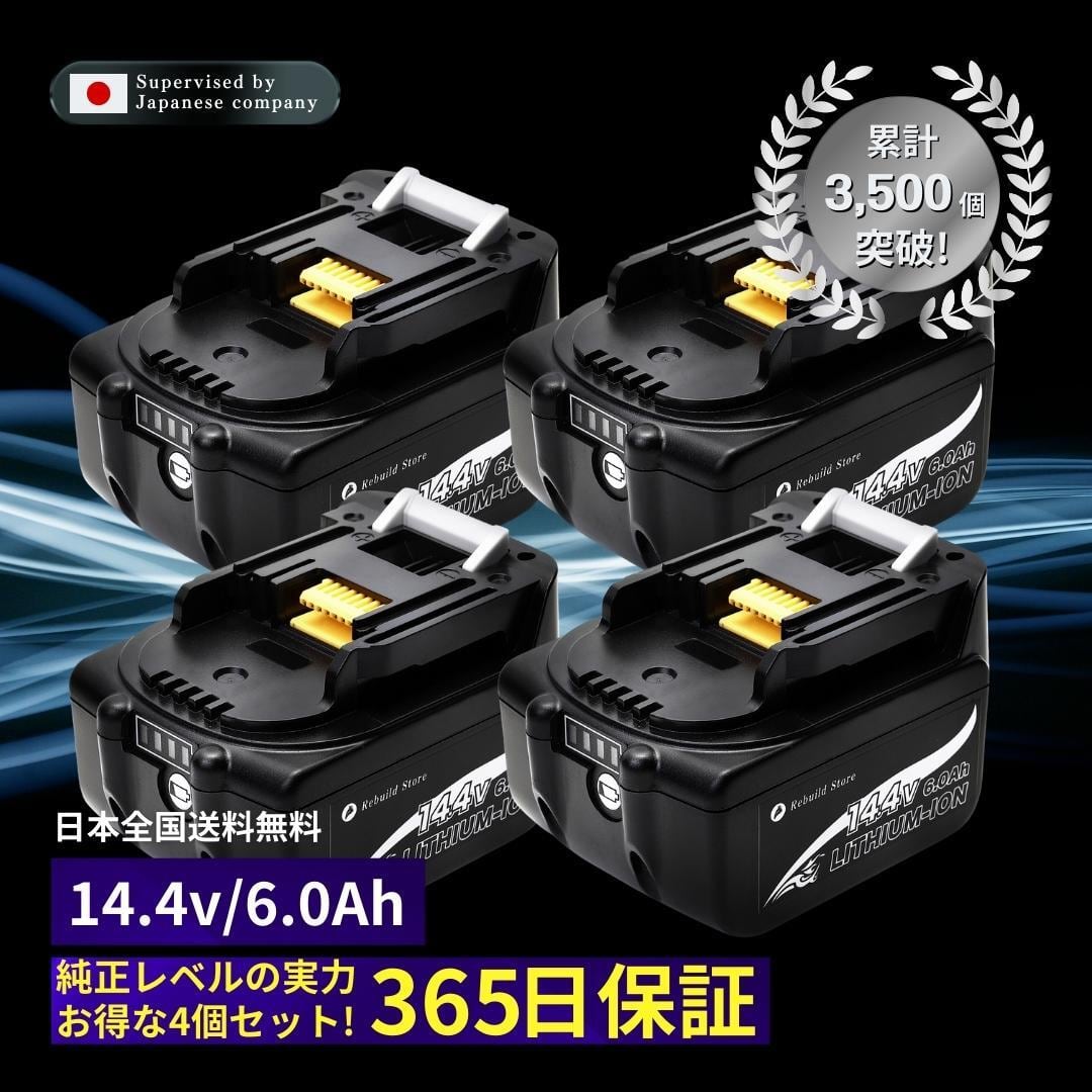 マキタ 14.4V 4.0Ahバッテリー 充電器自転車