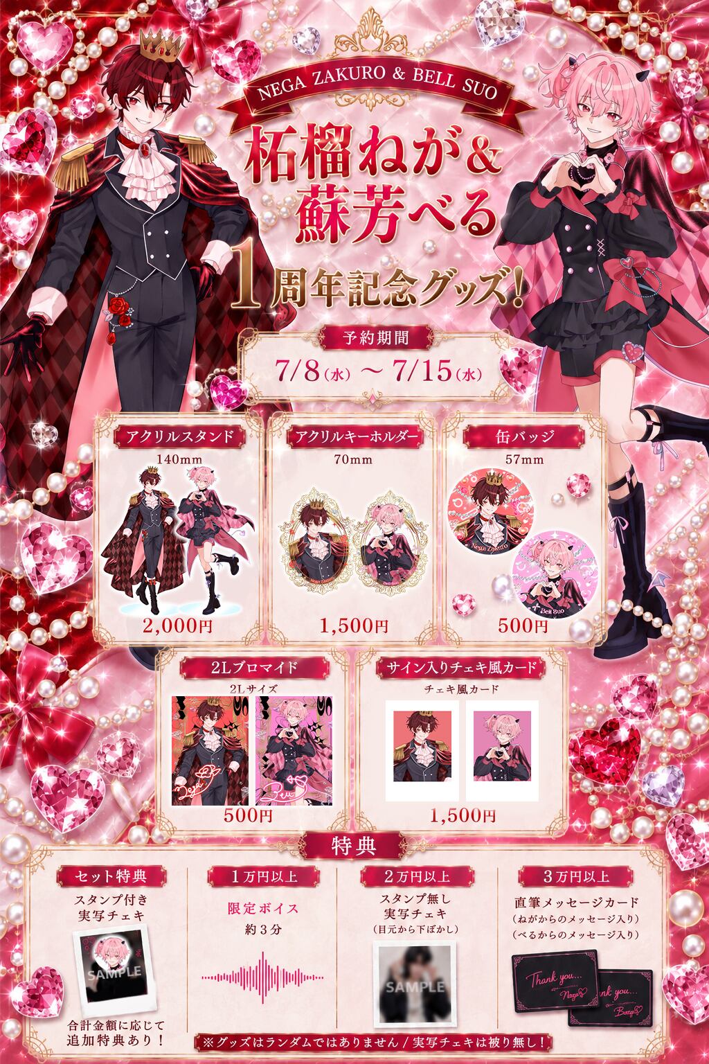 ねがべる1周年記念グッズ【アクリルキーホルダー】 | GEMEL official