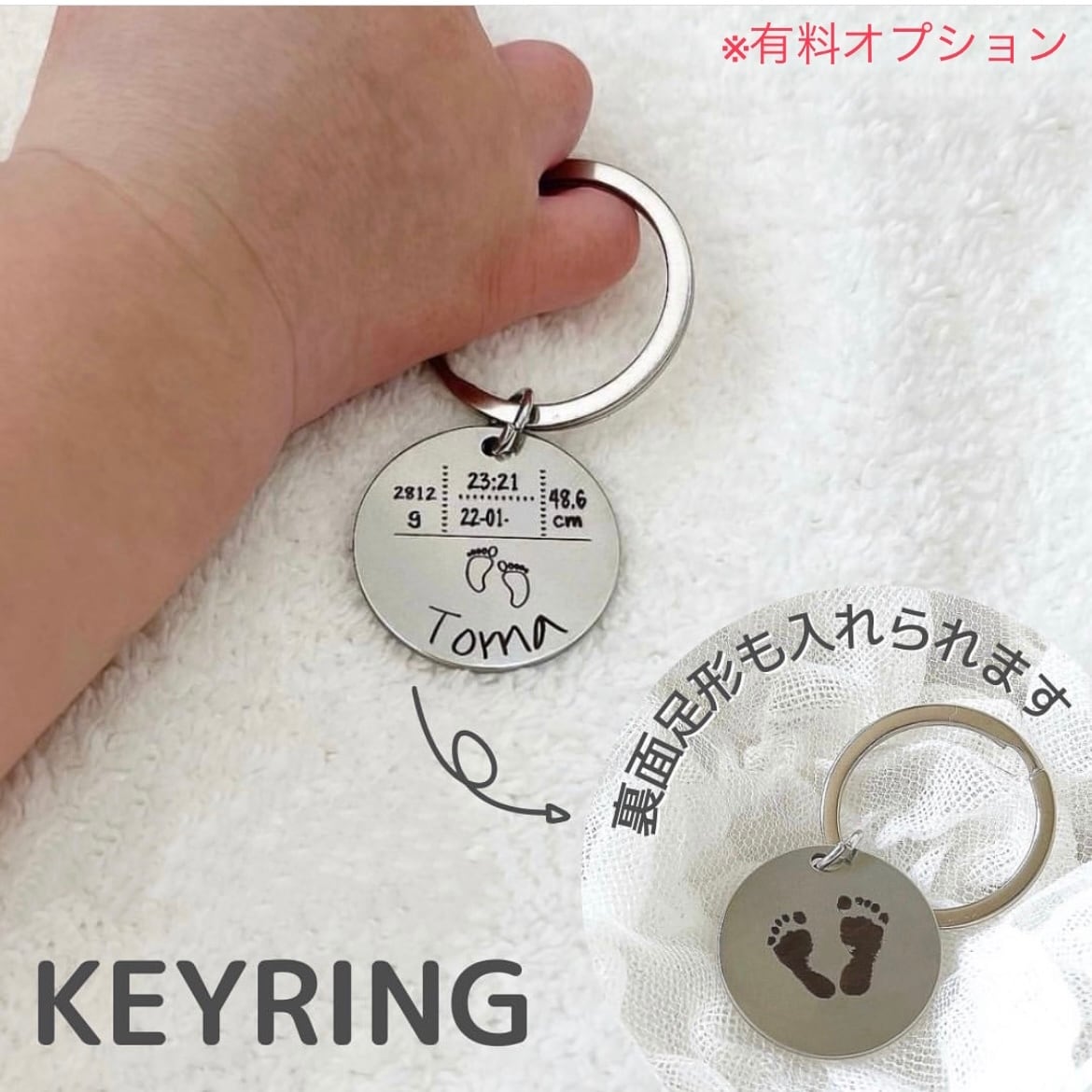 オーダーメイドキーリング(足形ver ) | adorable closet（一升米・出産