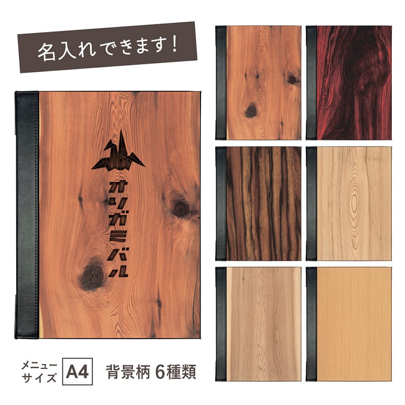 [stuv15]まとめ買い購入ページ 名入無料！【UTY-101-UV-WOOD】メニューブック：木目調/A4サイズ