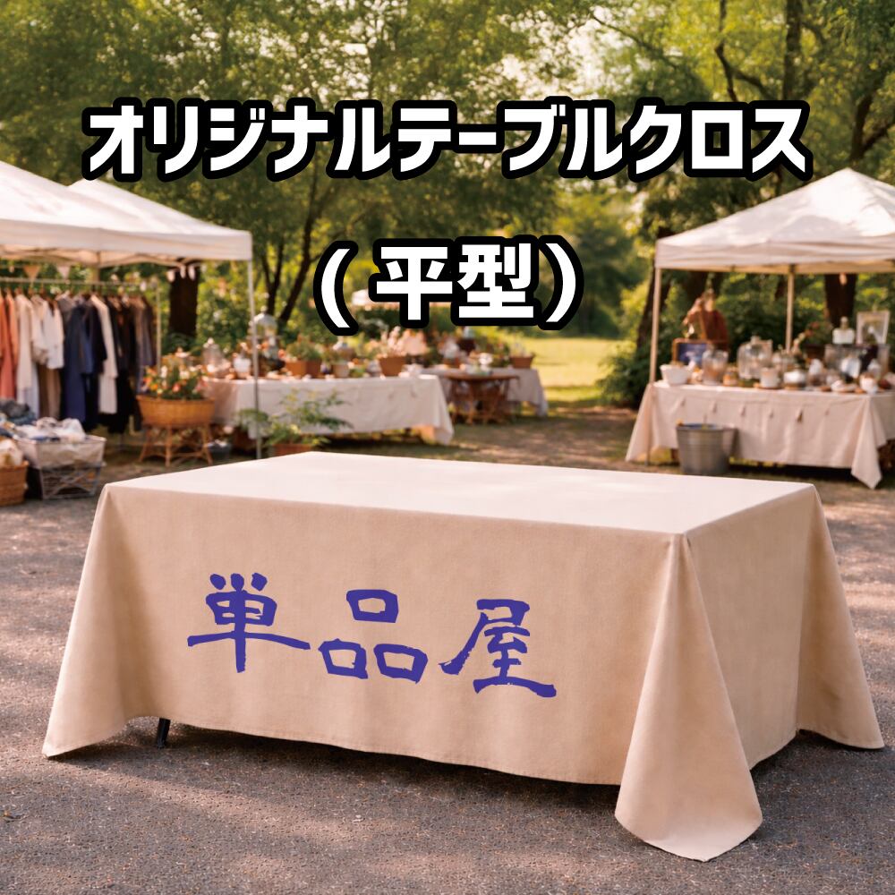 のぼり旗・横幕・テーブルクロス | ステッカー・カッティングシートの