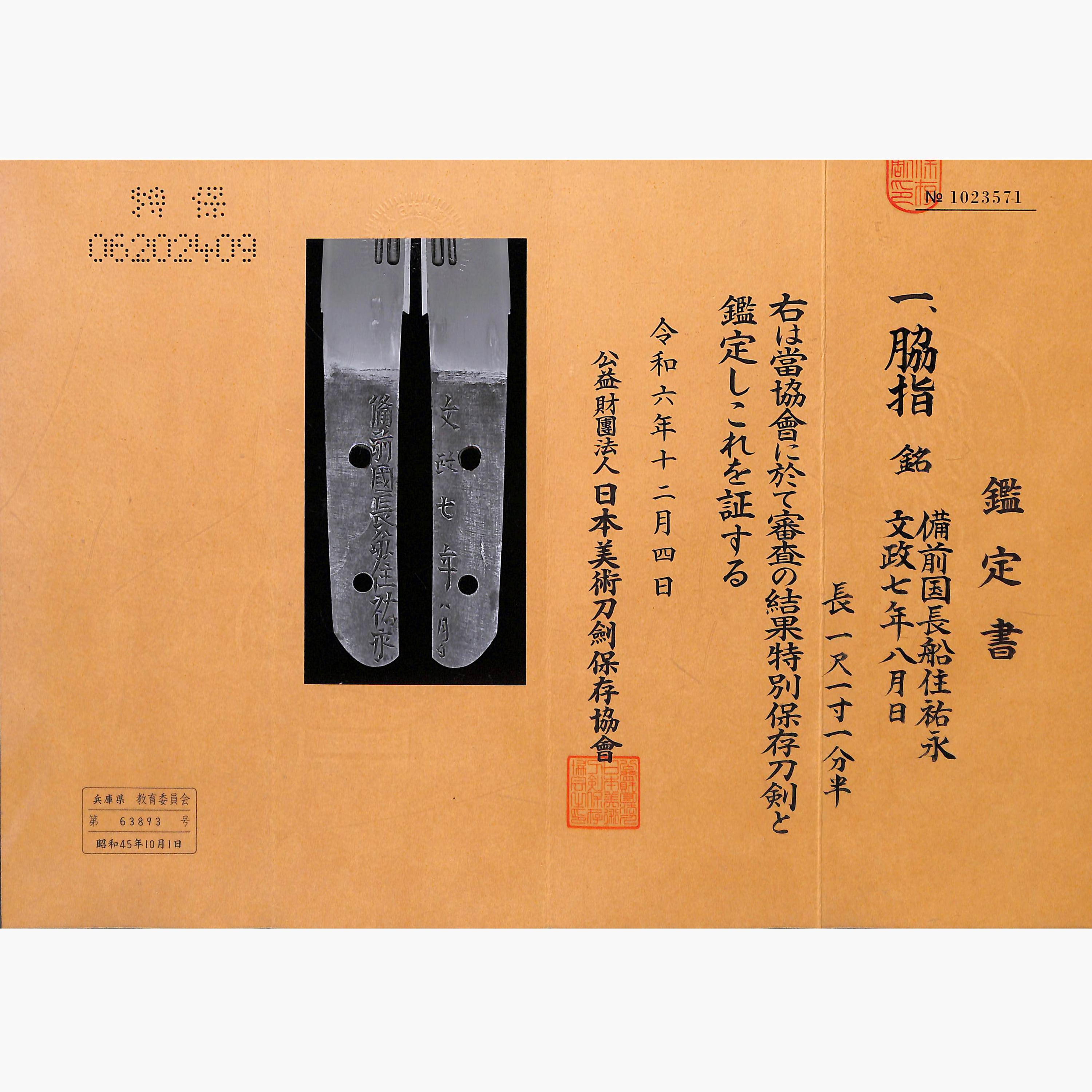 脇差 備前国長船住祐永 | あやかし堂