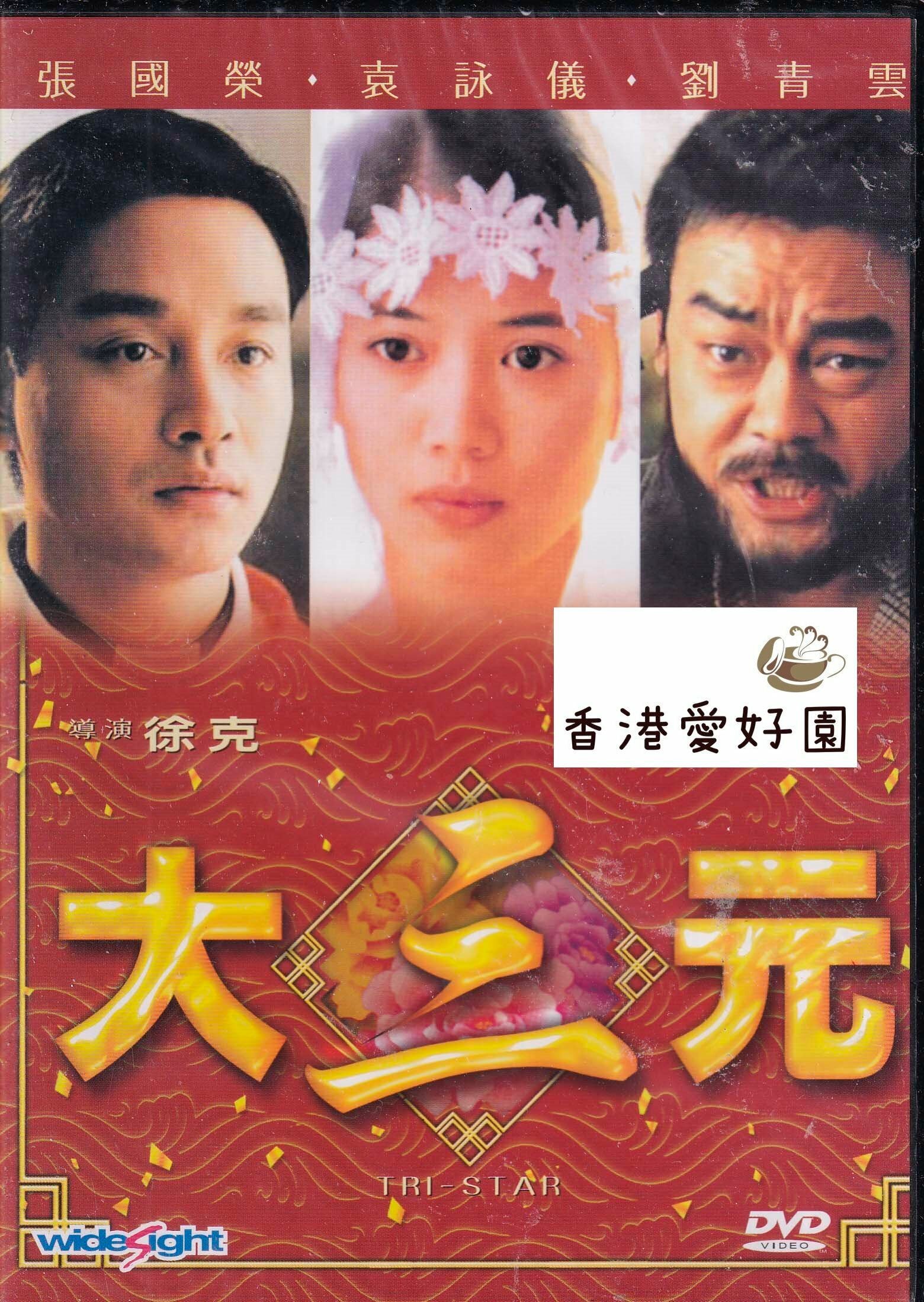 天命最高BACK TO THE PAST Ver.2 - 古天樂（ルイス・クー）[CD] | 香港