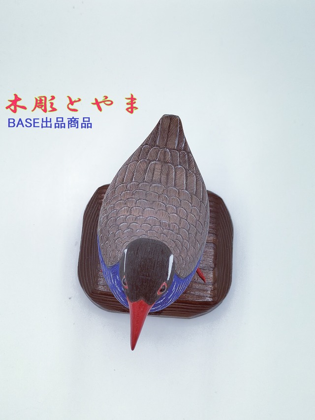 ヤンバルクイナ【木彫バードカービング】 | 木彫とやま BASEネットショップ