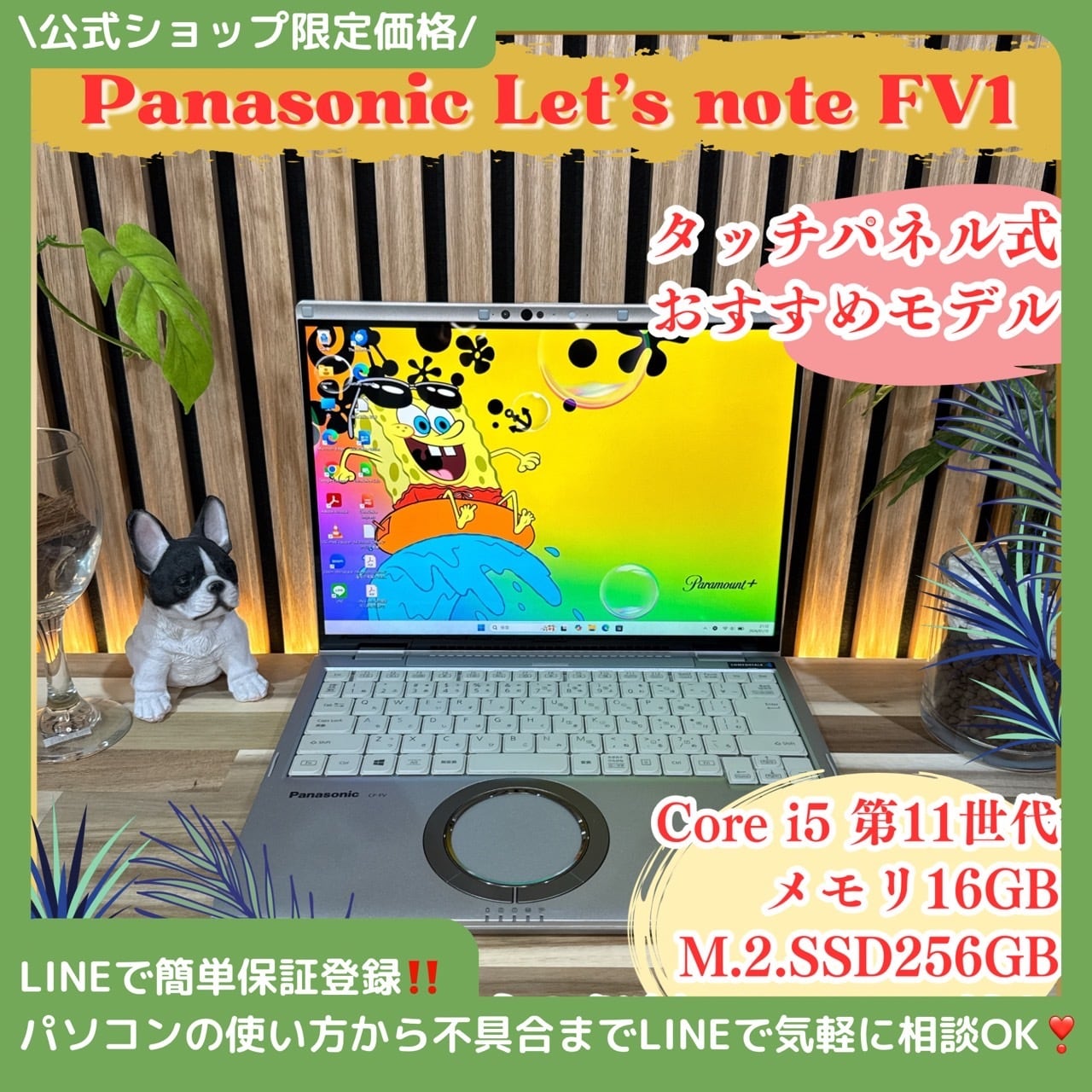 公式ショップ限定価格❣️/ 《希少タッチパネル式》Let's note FV1