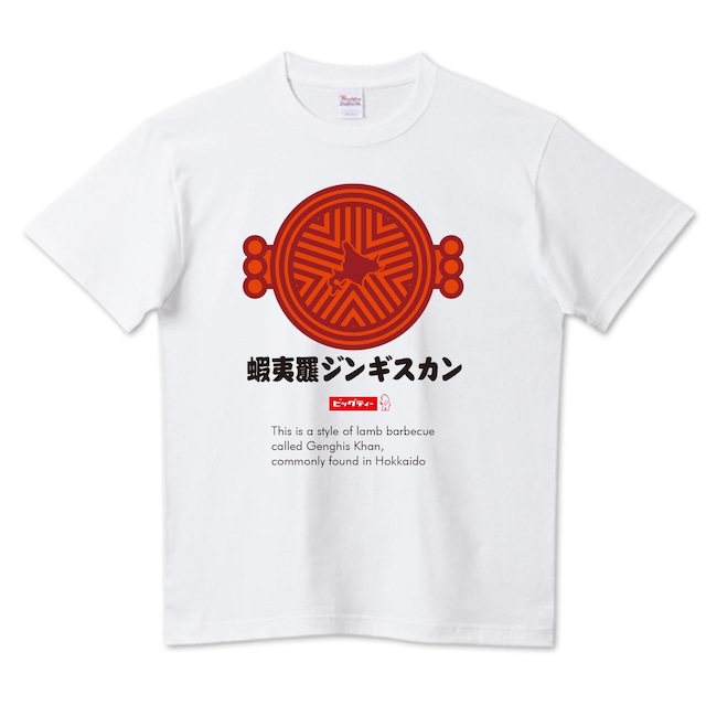 7XLまで！ジンギスカン屋さんＴシャツ　鍋カラー