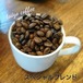 スペシャルブレンド　500ｇ 10個お徳用